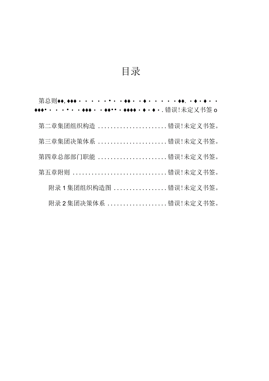 重庆能投集团内部管理规定.docx_第2页