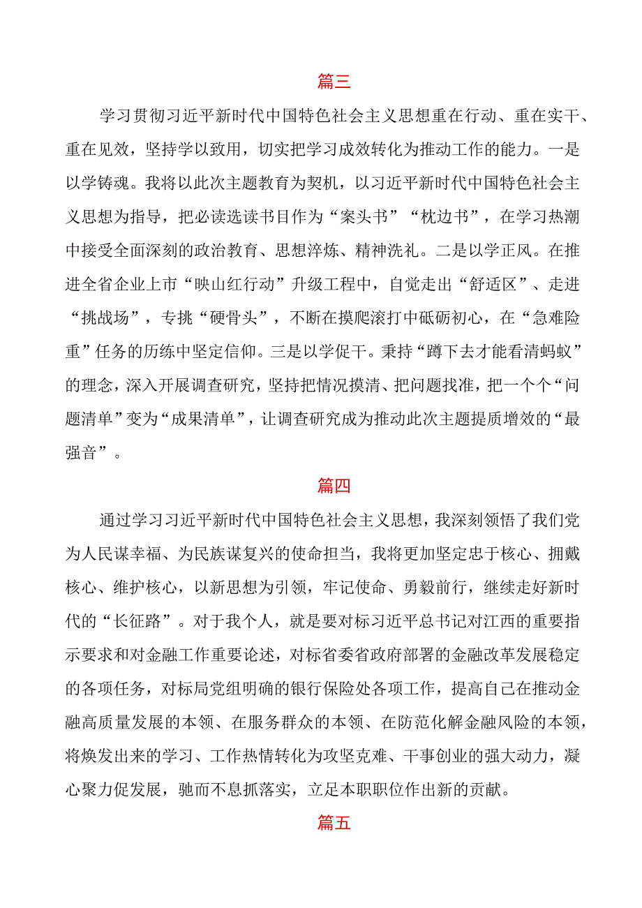 金融监管党员干部主题教育心得体会十篇.docx_第2页