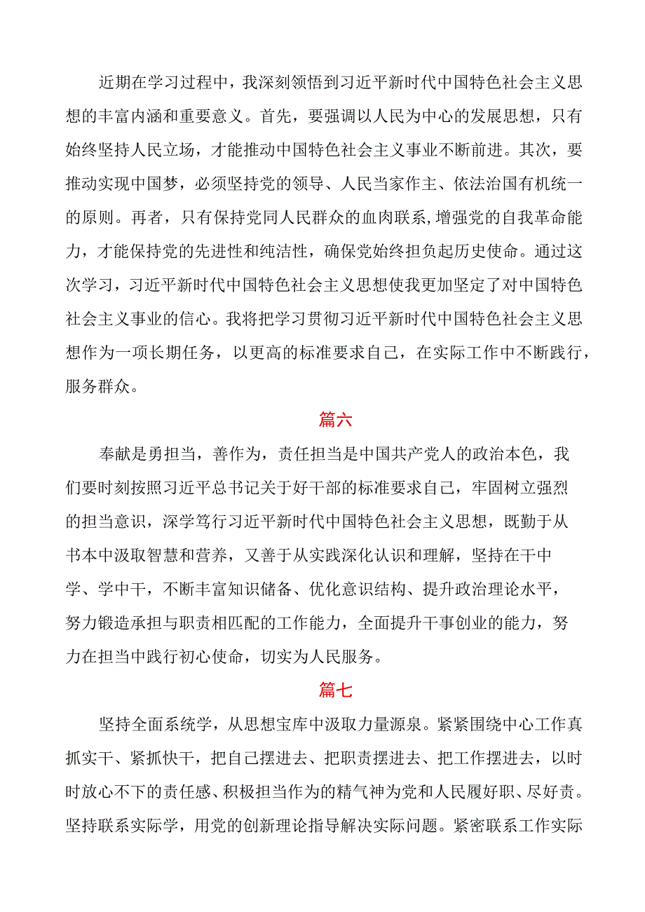 金融监管党员干部主题教育心得体会十篇.docx_第3页