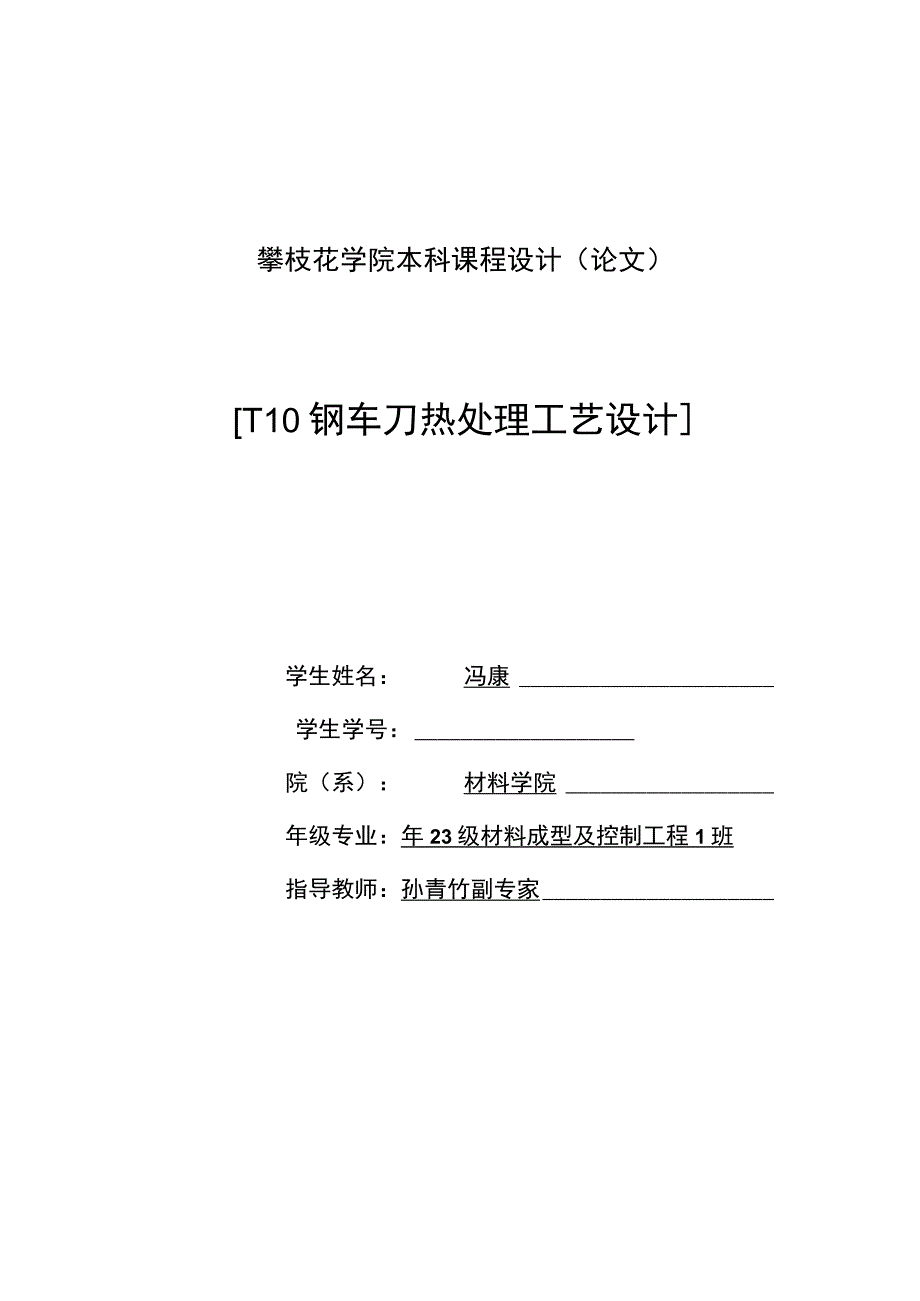 钢车刀的热处理技术.docx_第1页