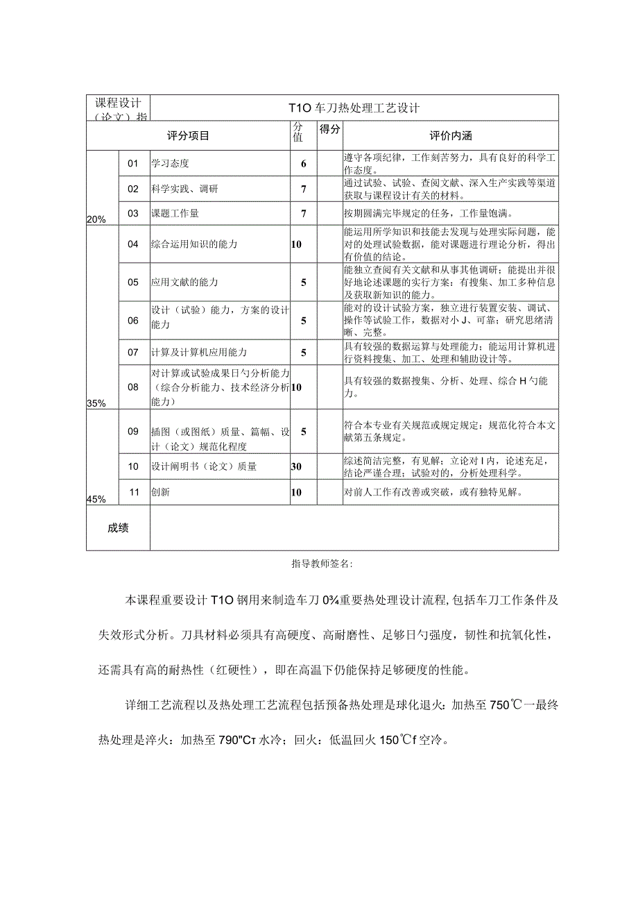 钢车刀的热处理技术.docx_第3页