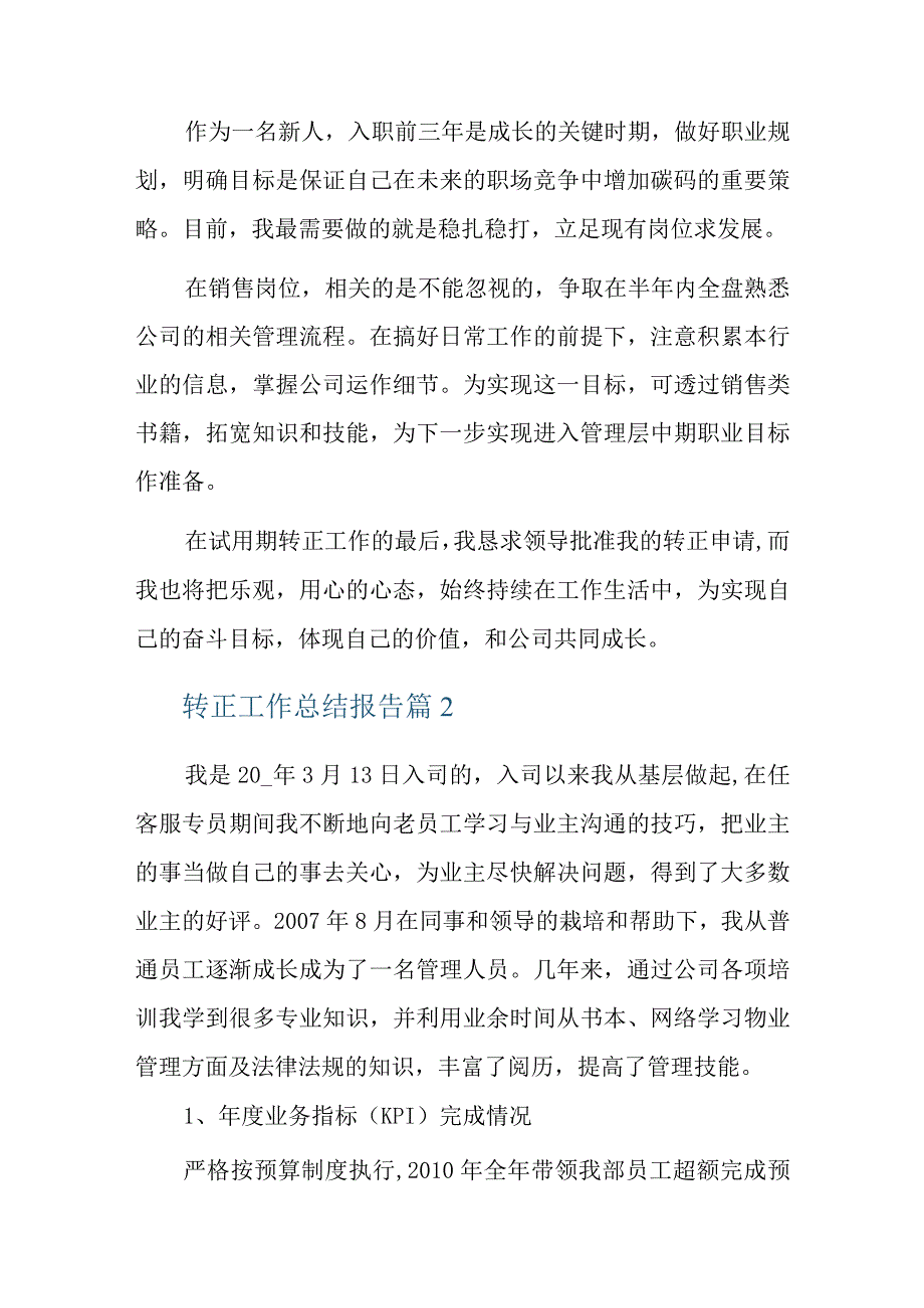 转正工作总结报告三篇.docx_第2页