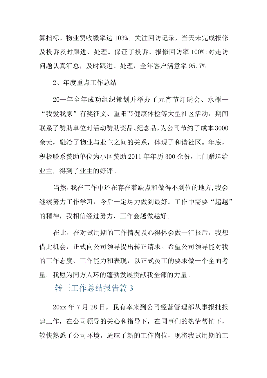 转正工作总结报告三篇.docx_第3页