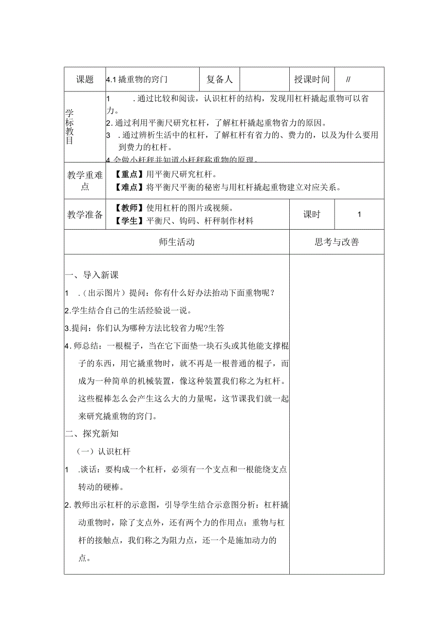 金坛区苏教版五年级下册科学《撬重物的窍门》教案（集体备课）.docx_第1页