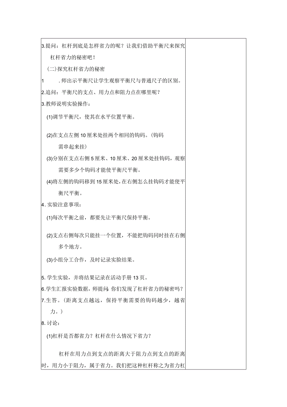 金坛区苏教版五年级下册科学《撬重物的窍门》教案（集体备课）.docx_第2页