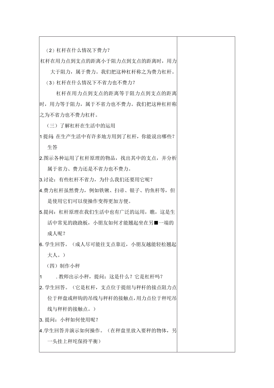 金坛区苏教版五年级下册科学《撬重物的窍门》教案（集体备课）.docx_第3页