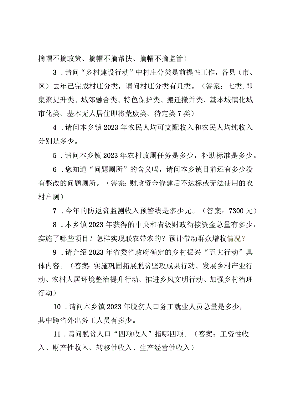 访谈提纲（包镇县领导、乡镇主要领导、乡镇分管领导）.docx_第3页