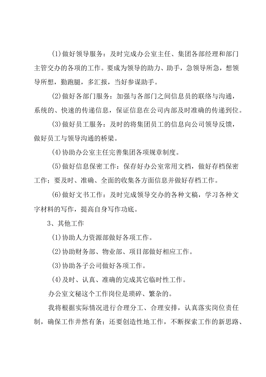 销售内勤每月工作目标和计划模板.docx_第2页