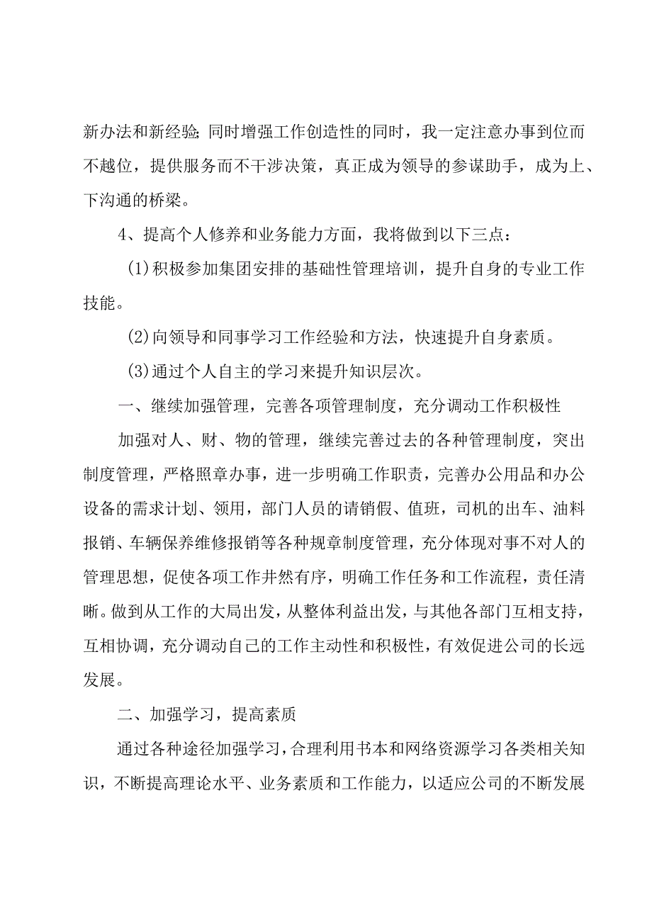 销售内勤每月工作目标和计划模板.docx_第3页