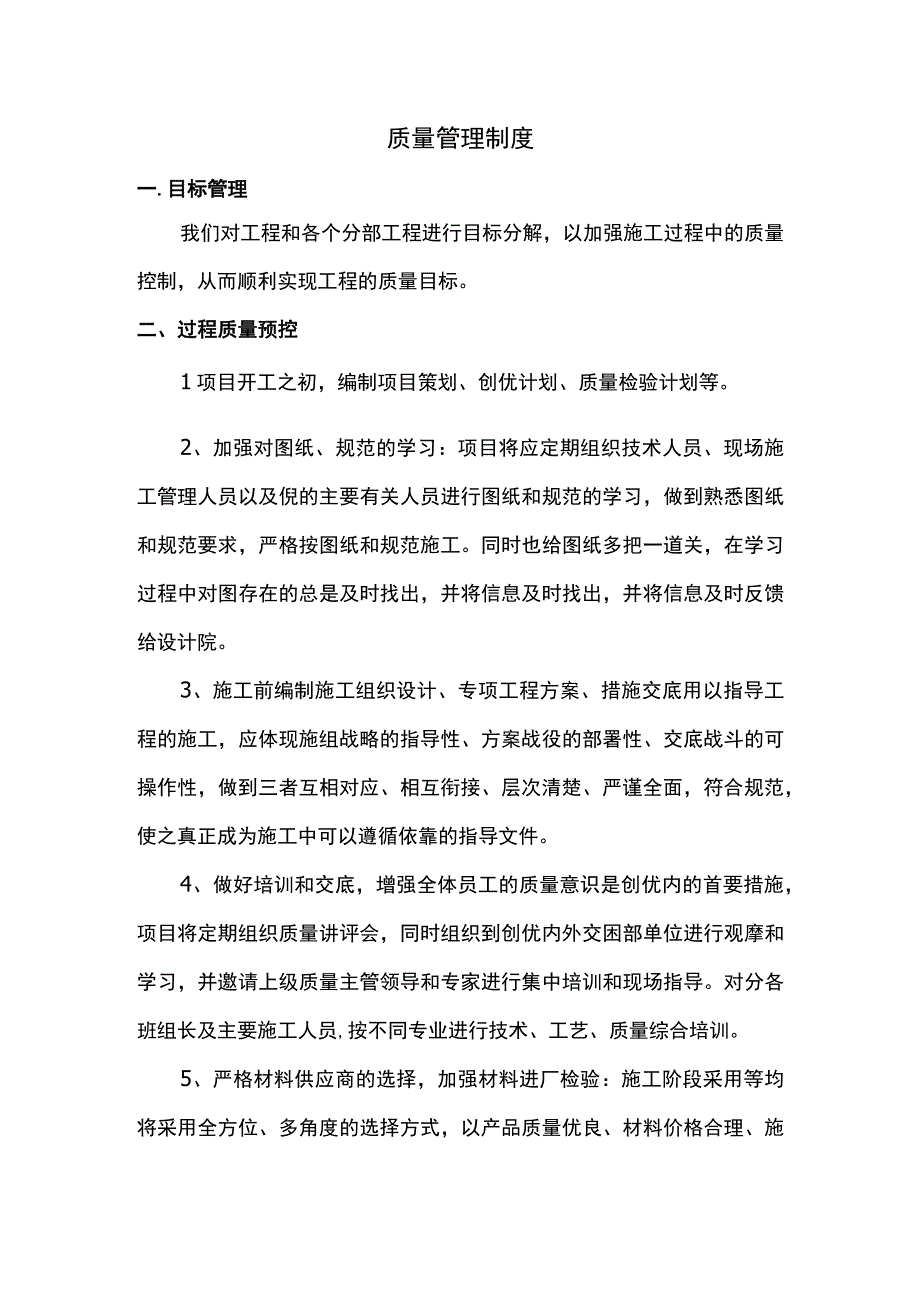 质量管理制度.docx_第1页