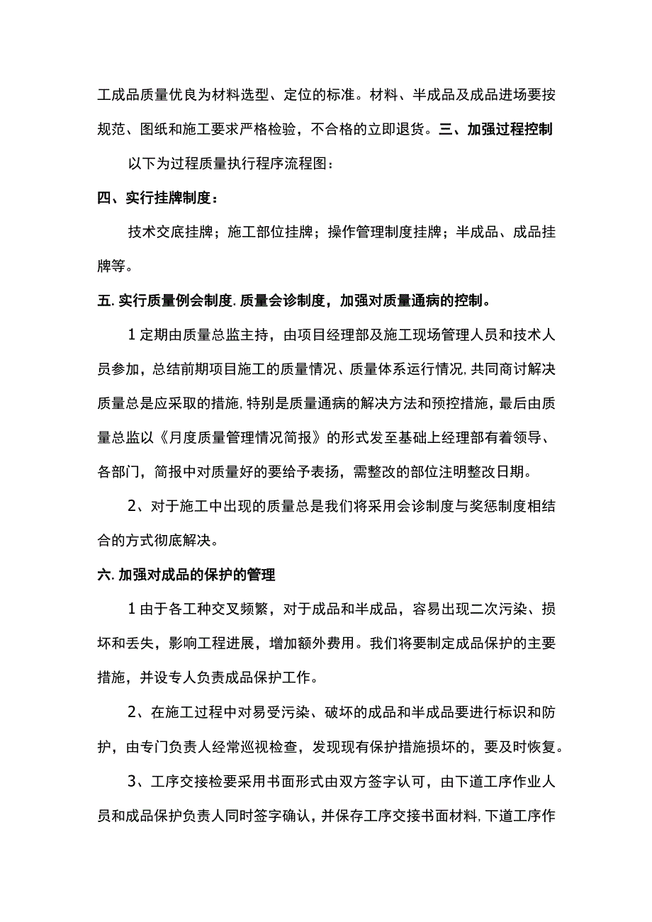 质量管理制度.docx_第2页