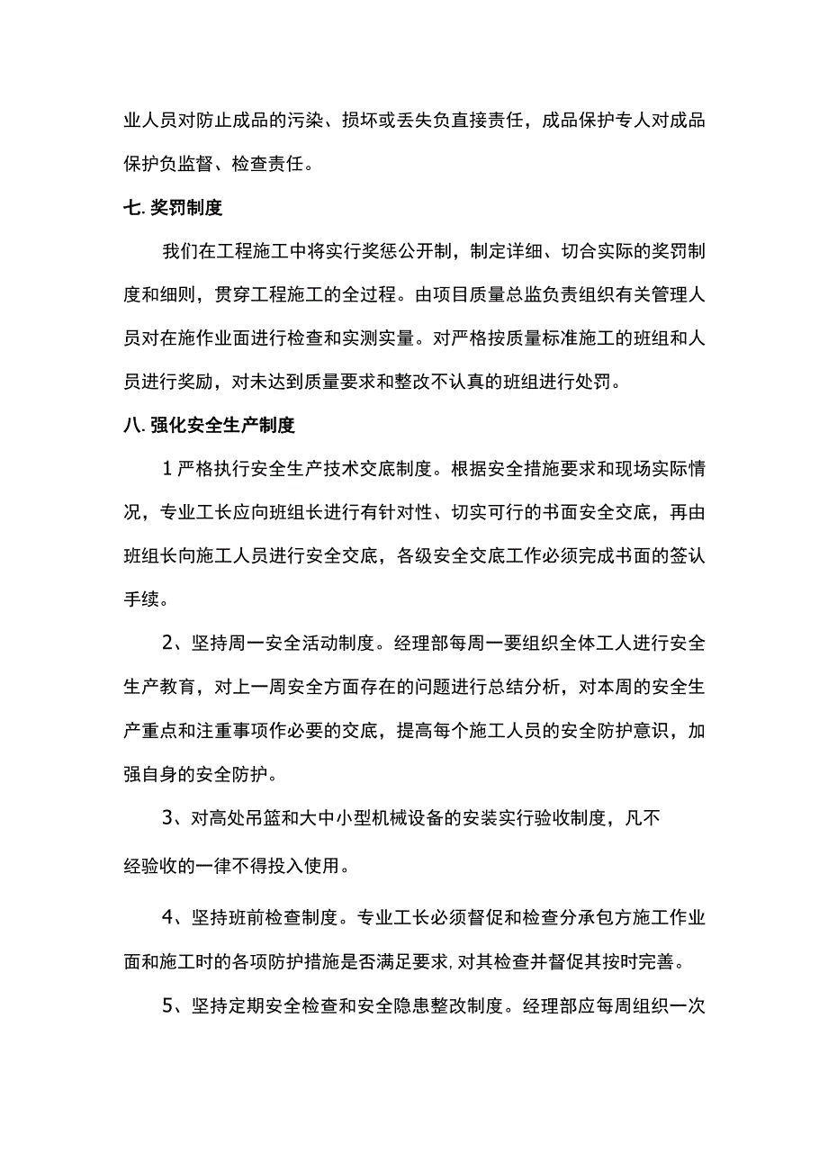 质量管理制度.docx_第3页