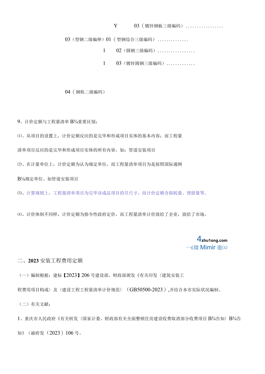 重庆安装工程计价定额实用.docx_第3页