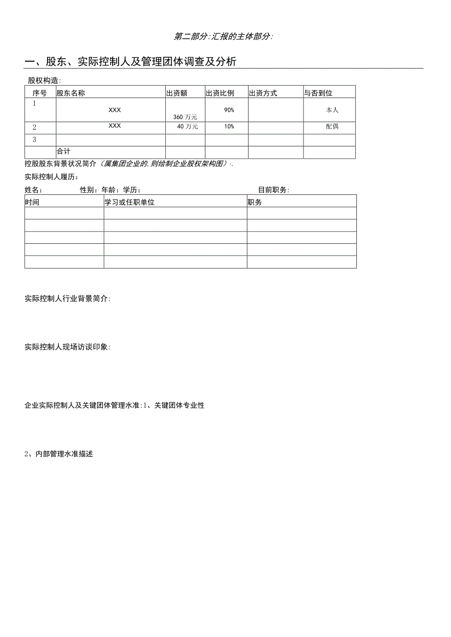 银行融资项目尽职调查报告A角.docx_第3页