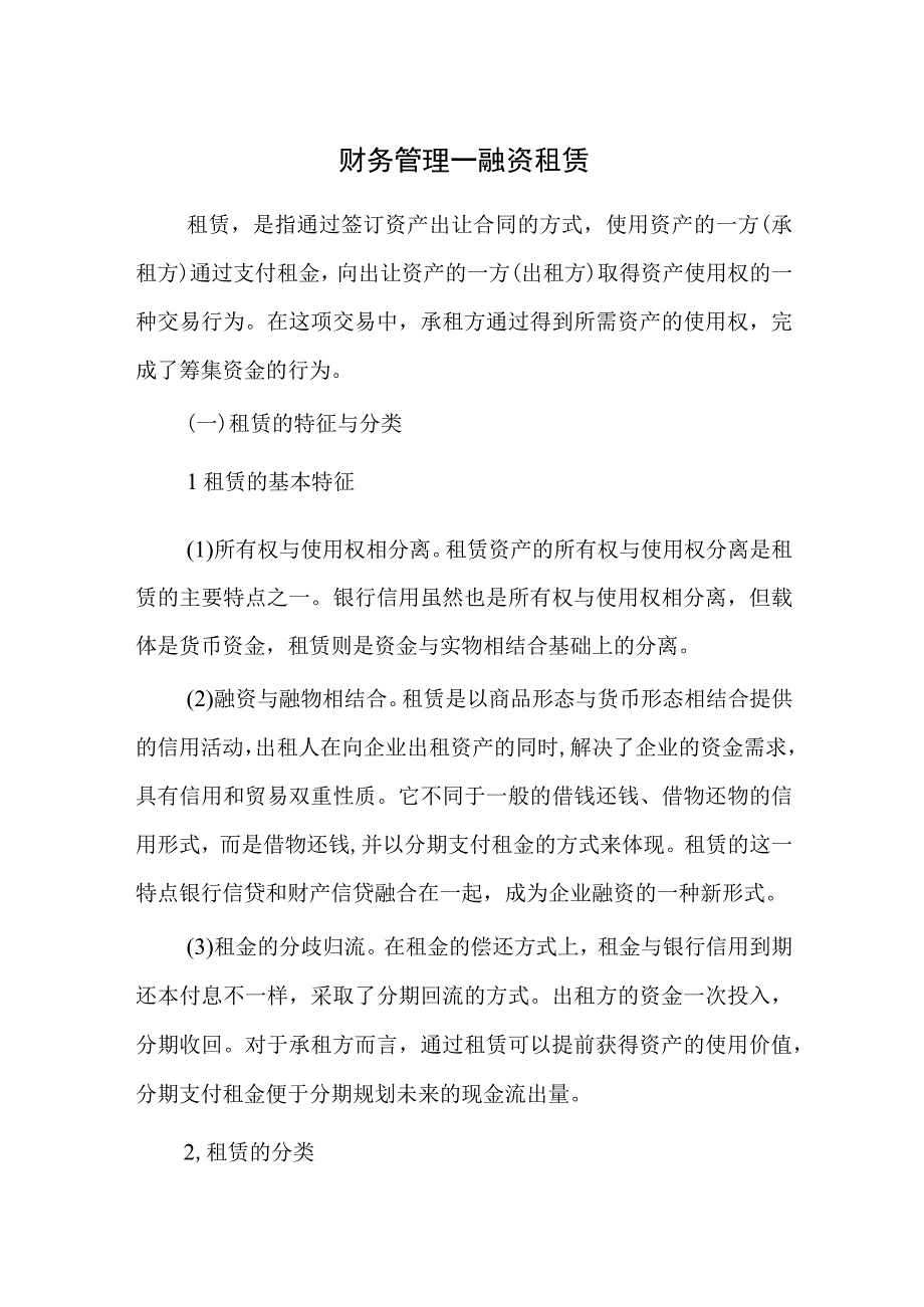 财务管理—融资租赁.docx_第1页