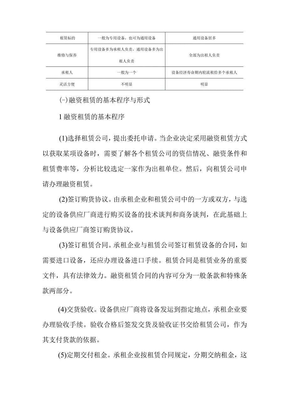 财务管理—融资租赁.docx_第3页