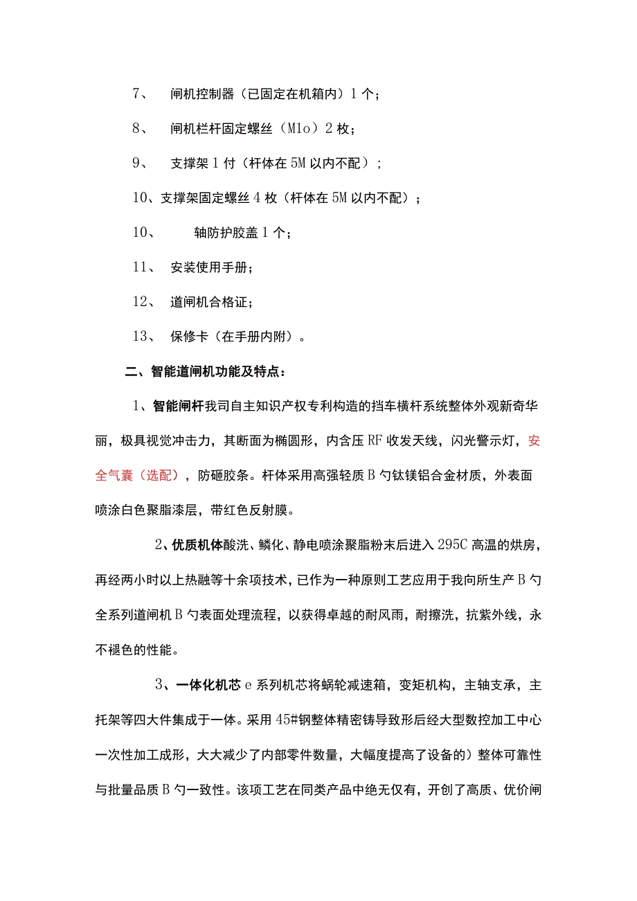 道闸用户手册.docx_第2页