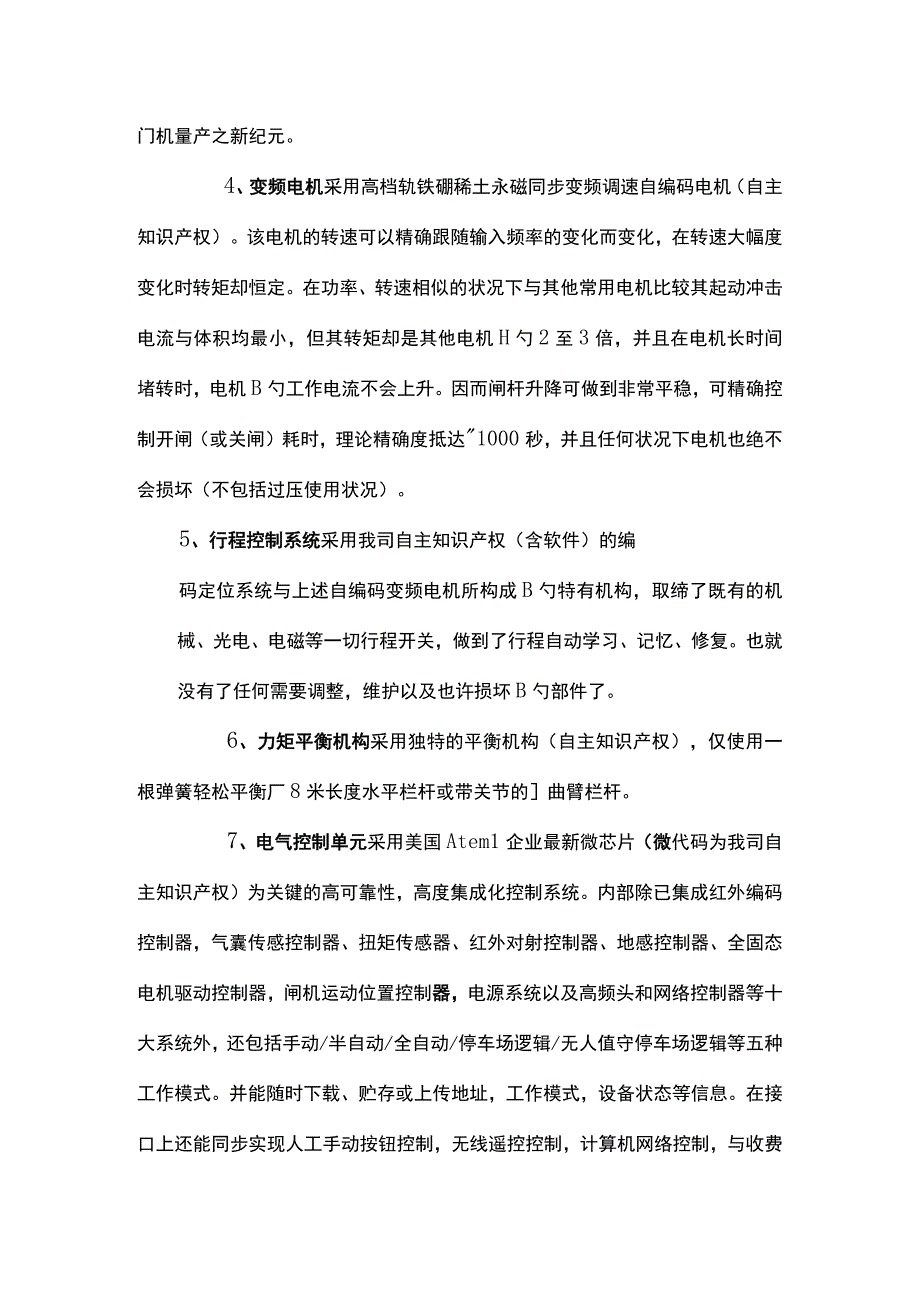 道闸用户手册.docx_第3页