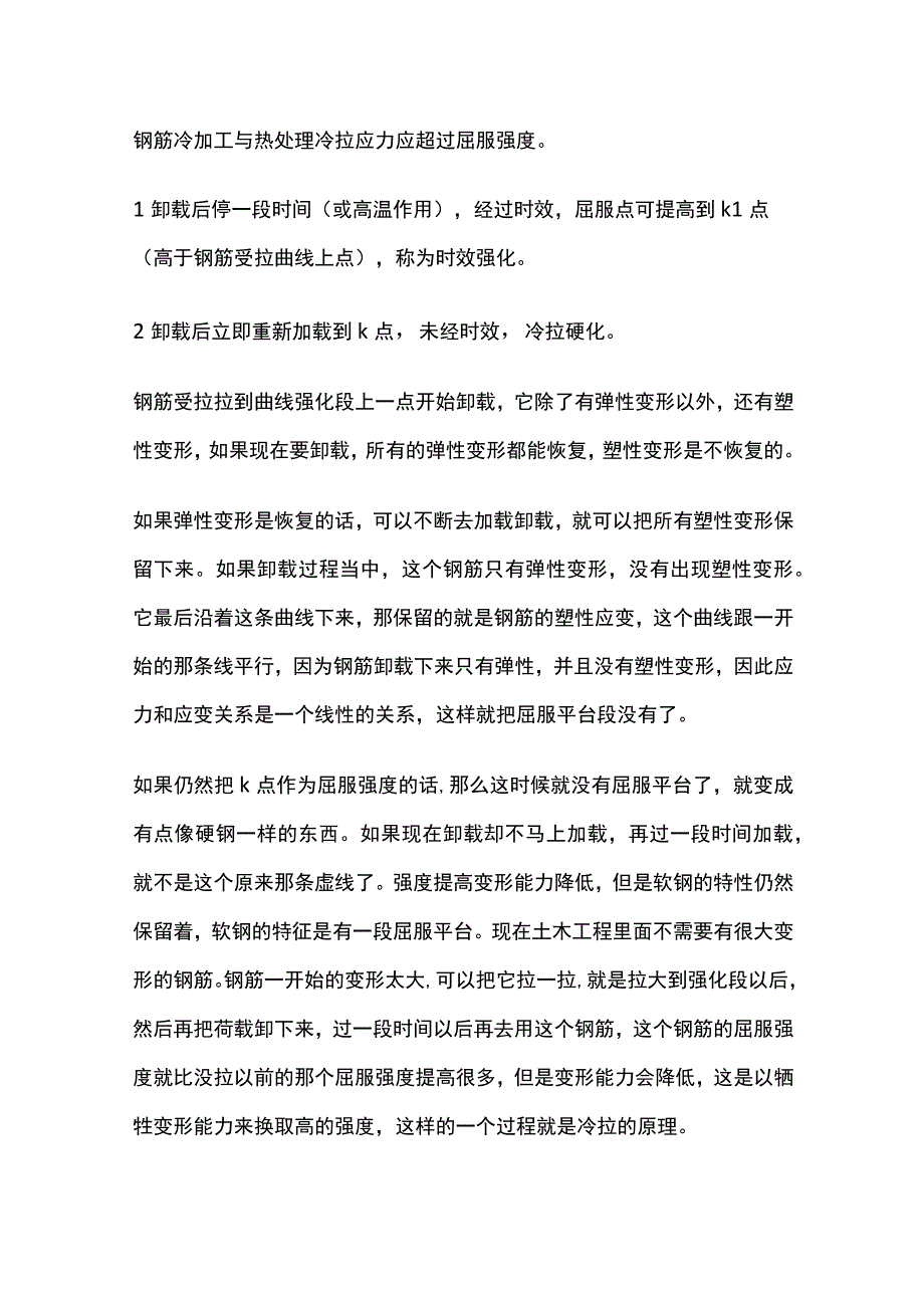 钢筋冷加工与热处理.docx_第1页