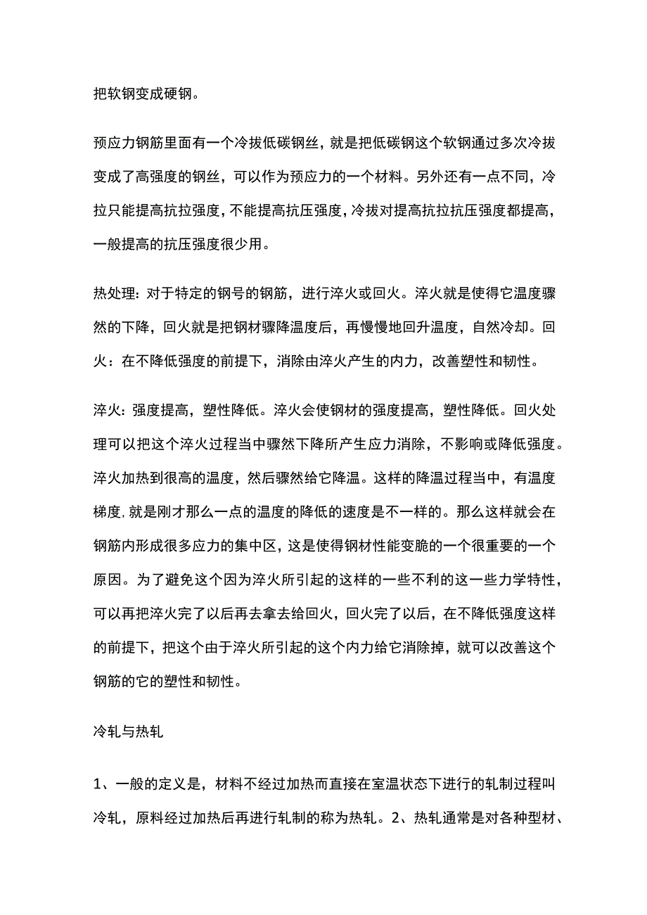 钢筋冷加工与热处理.docx_第3页