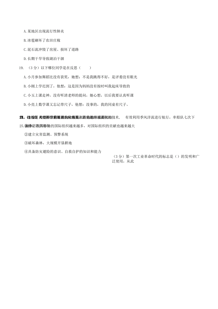 辽宁省锦州市2023届小升初道德与法治试卷（含解析）.docx_第2页