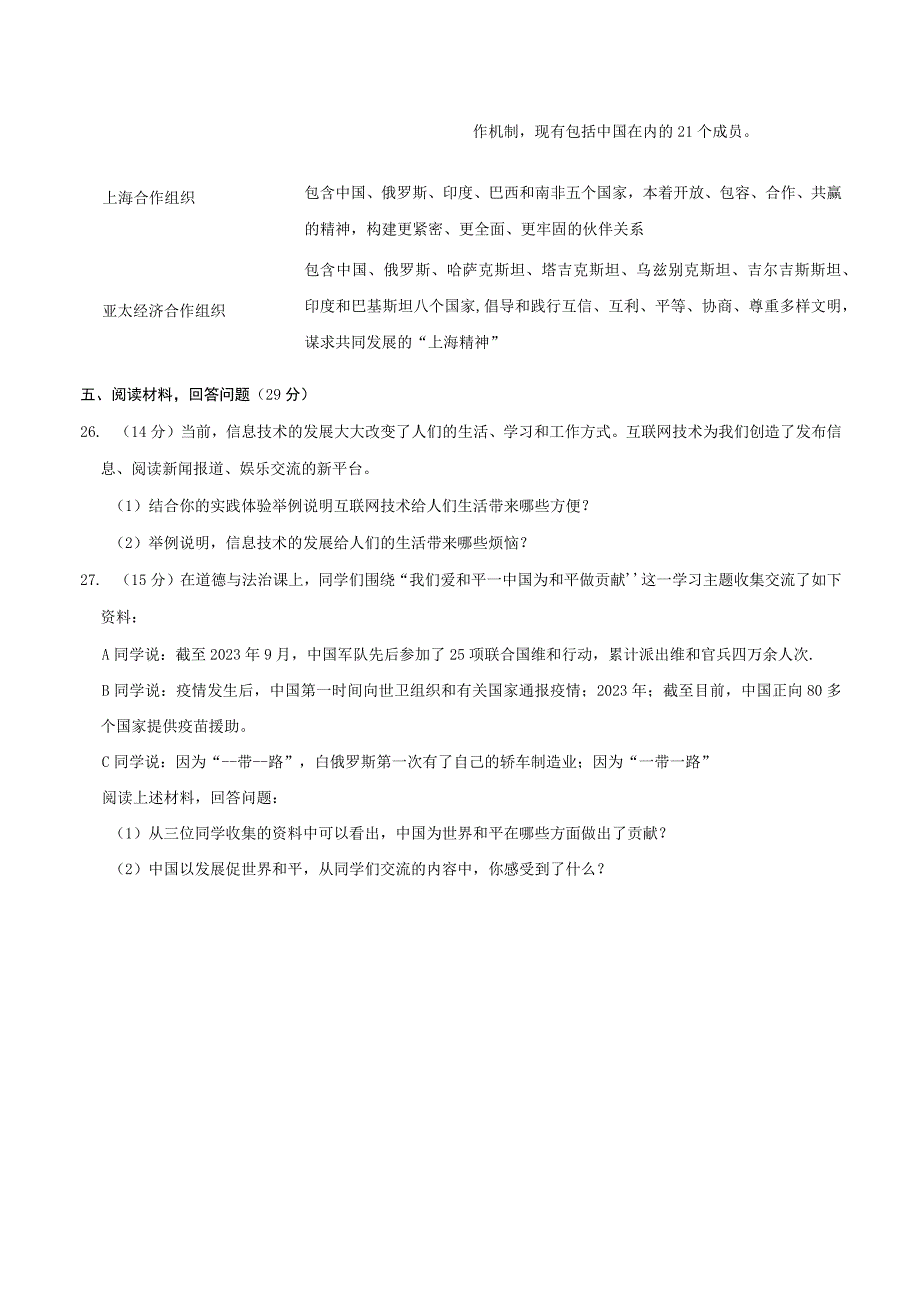 辽宁省锦州市2023届小升初道德与法治试卷（含解析）.docx_第3页