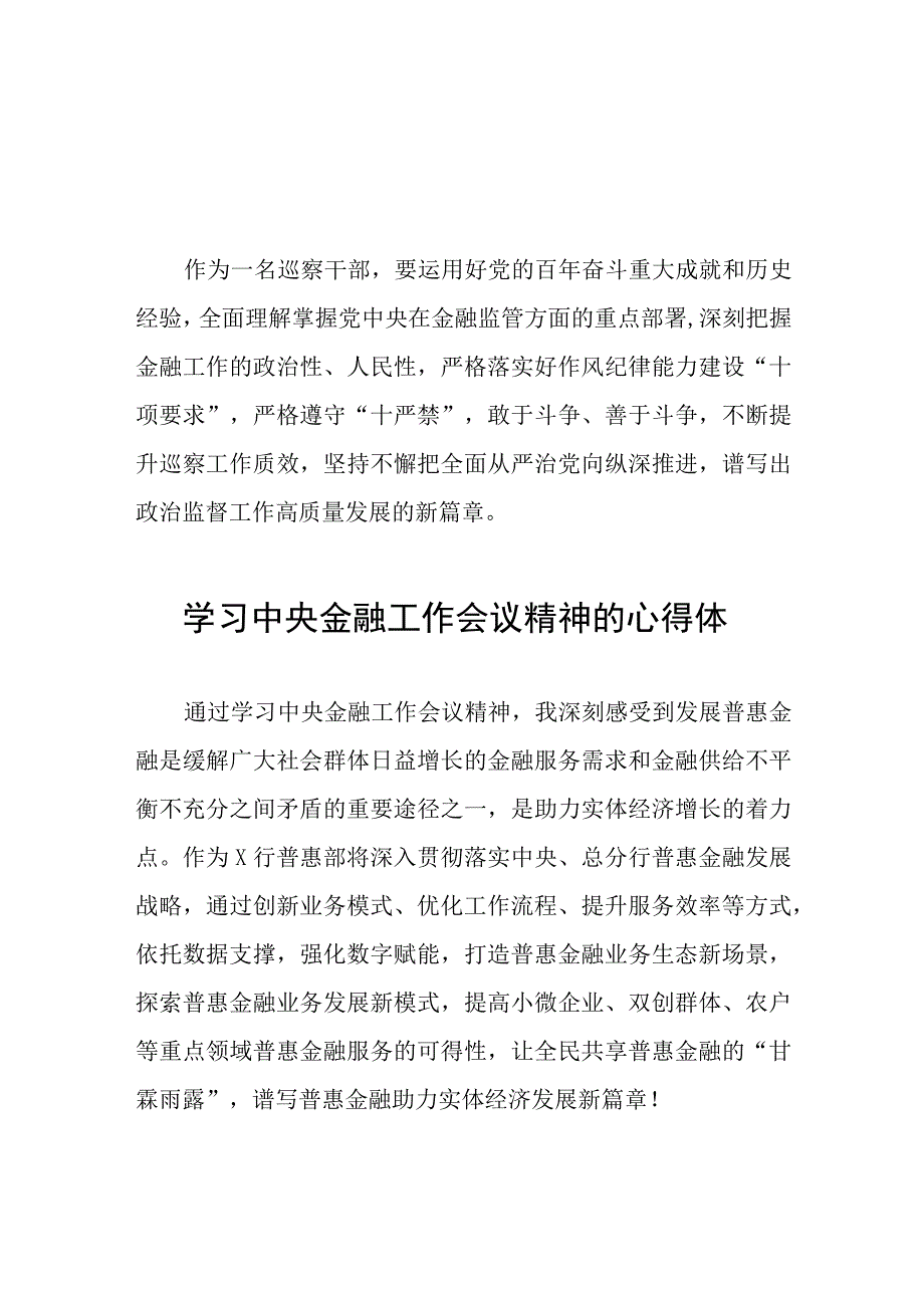 金融干部学习贯彻2023年中央金融工作会议精神的心得感悟四十篇.docx_第1页