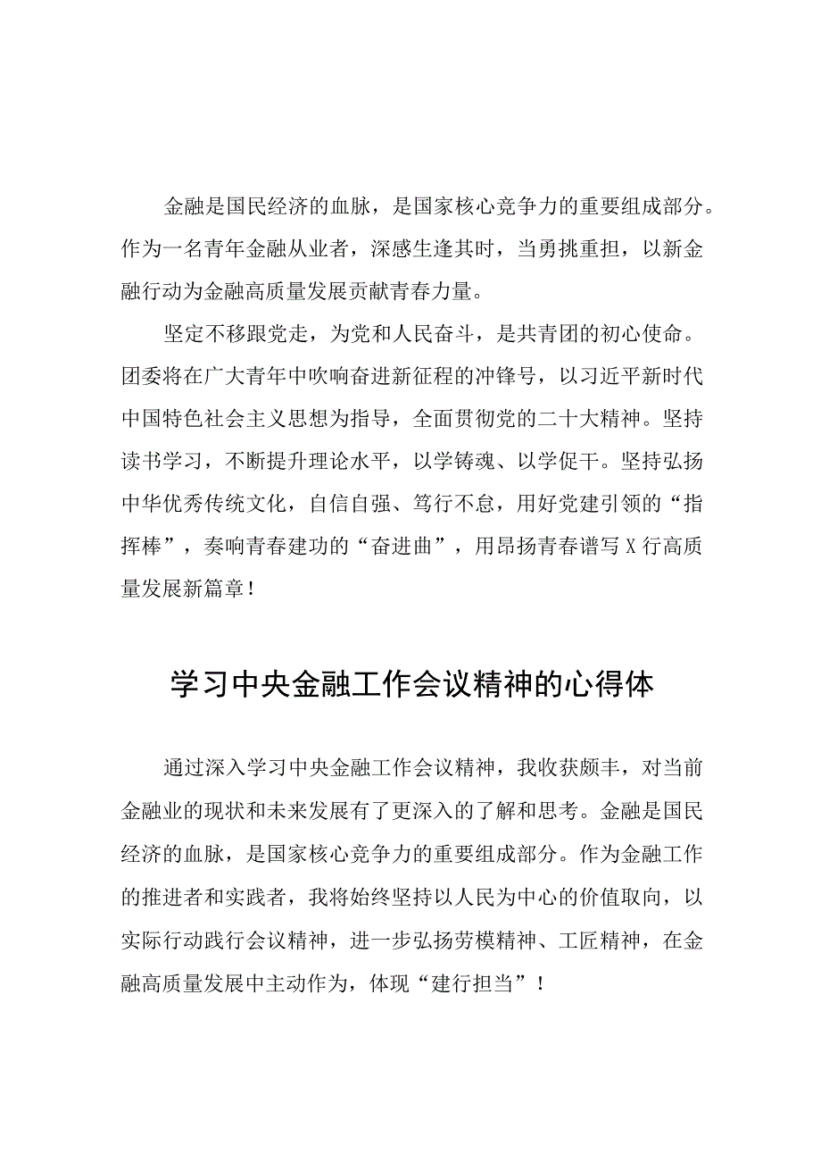 金融干部学习贯彻2023年中央金融工作会议精神的心得感悟四十篇.docx_第2页