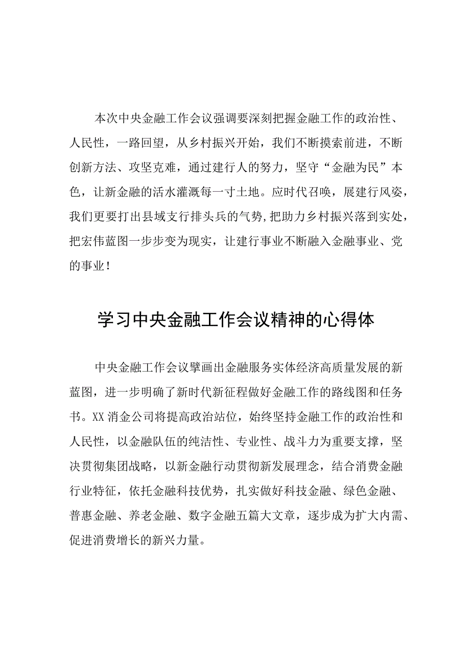 金融干部学习贯彻2023年中央金融工作会议精神的心得感悟四十篇.docx_第3页