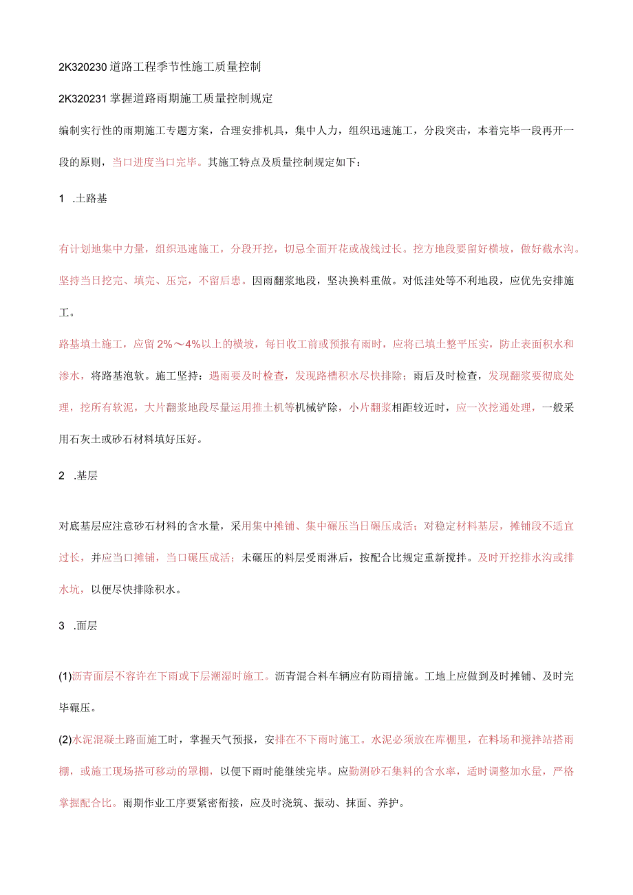 道路桥梁工程施工质量控制技巧全解析.docx_第1页