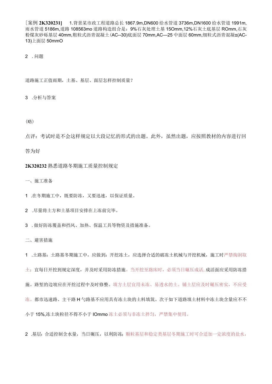 道路桥梁工程施工质量控制技巧全解析.docx_第2页