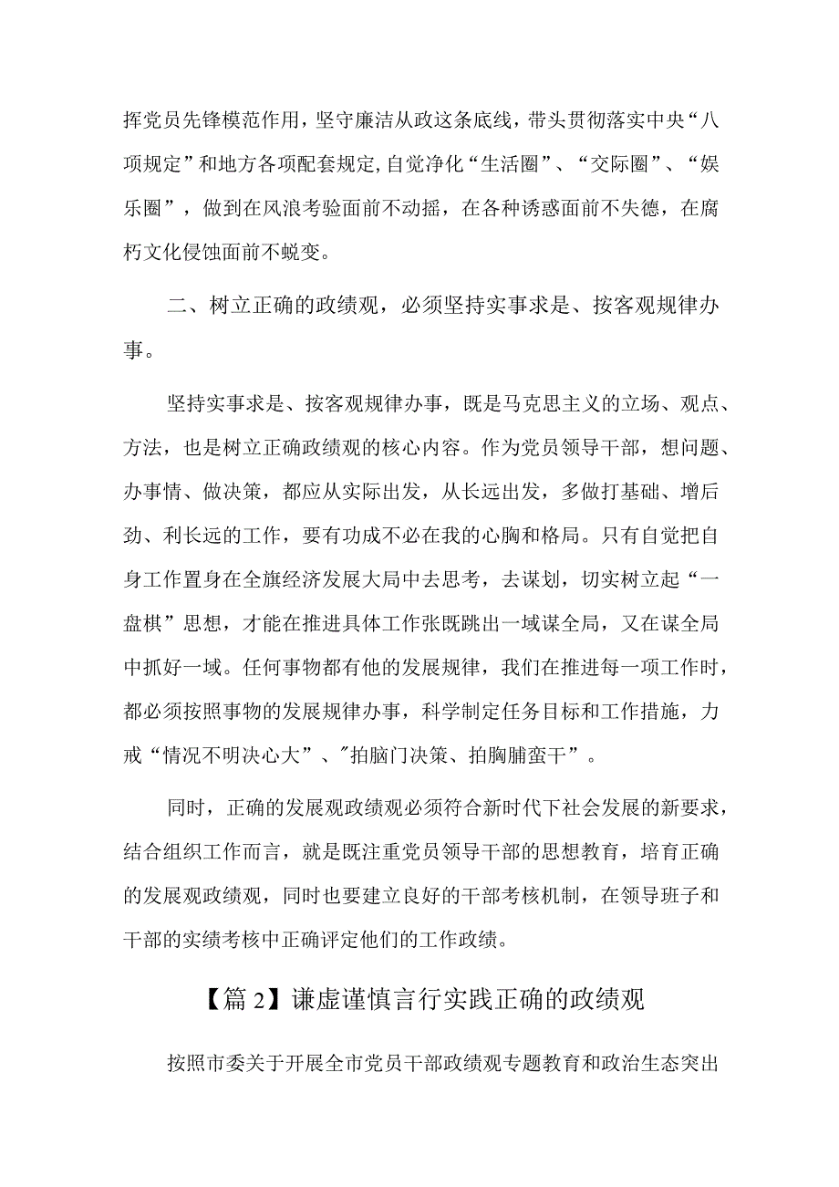 谦虚谨慎言行实践正确的政绩观六篇.docx_第2页