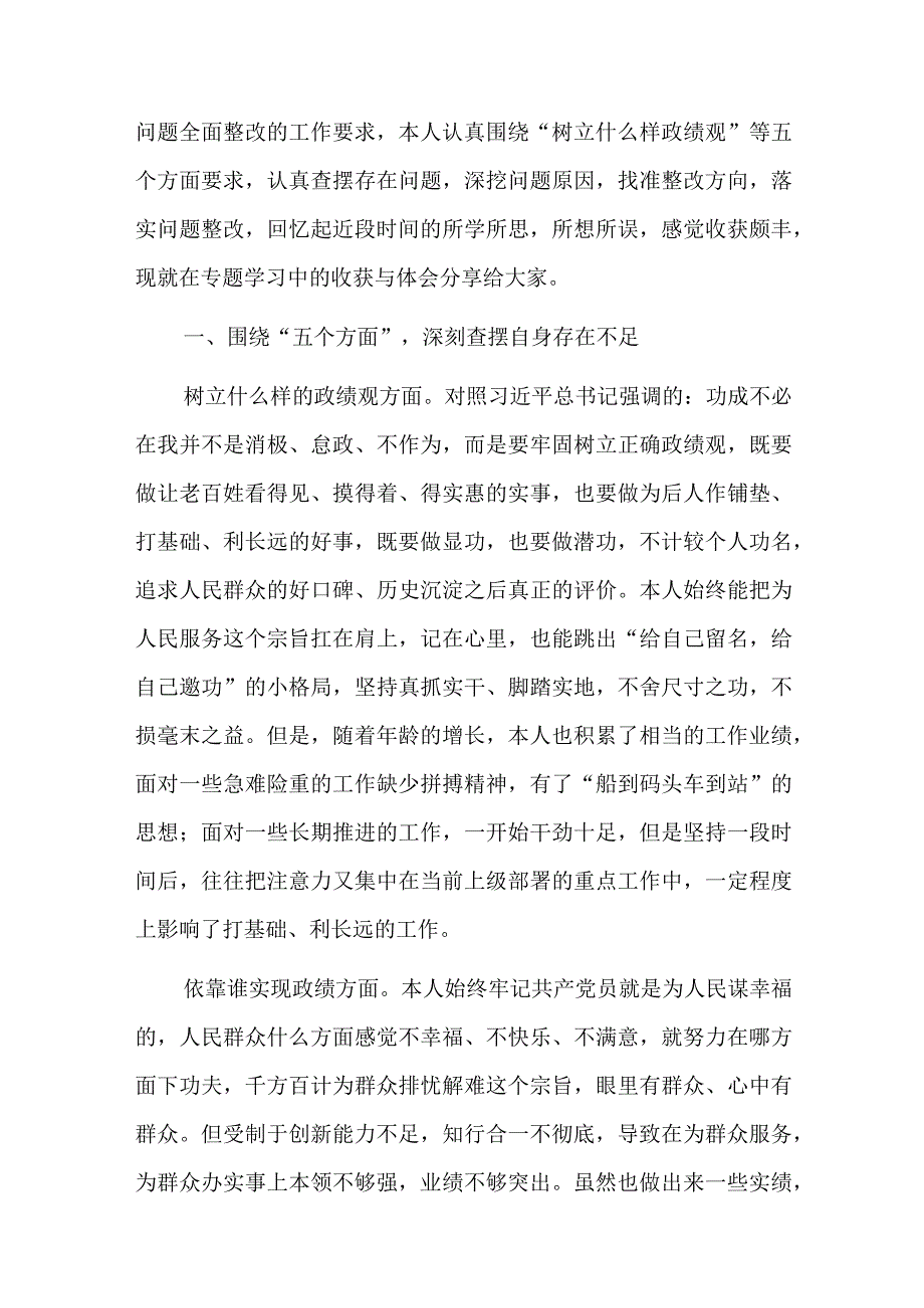 谦虚谨慎言行实践正确的政绩观六篇.docx_第3页