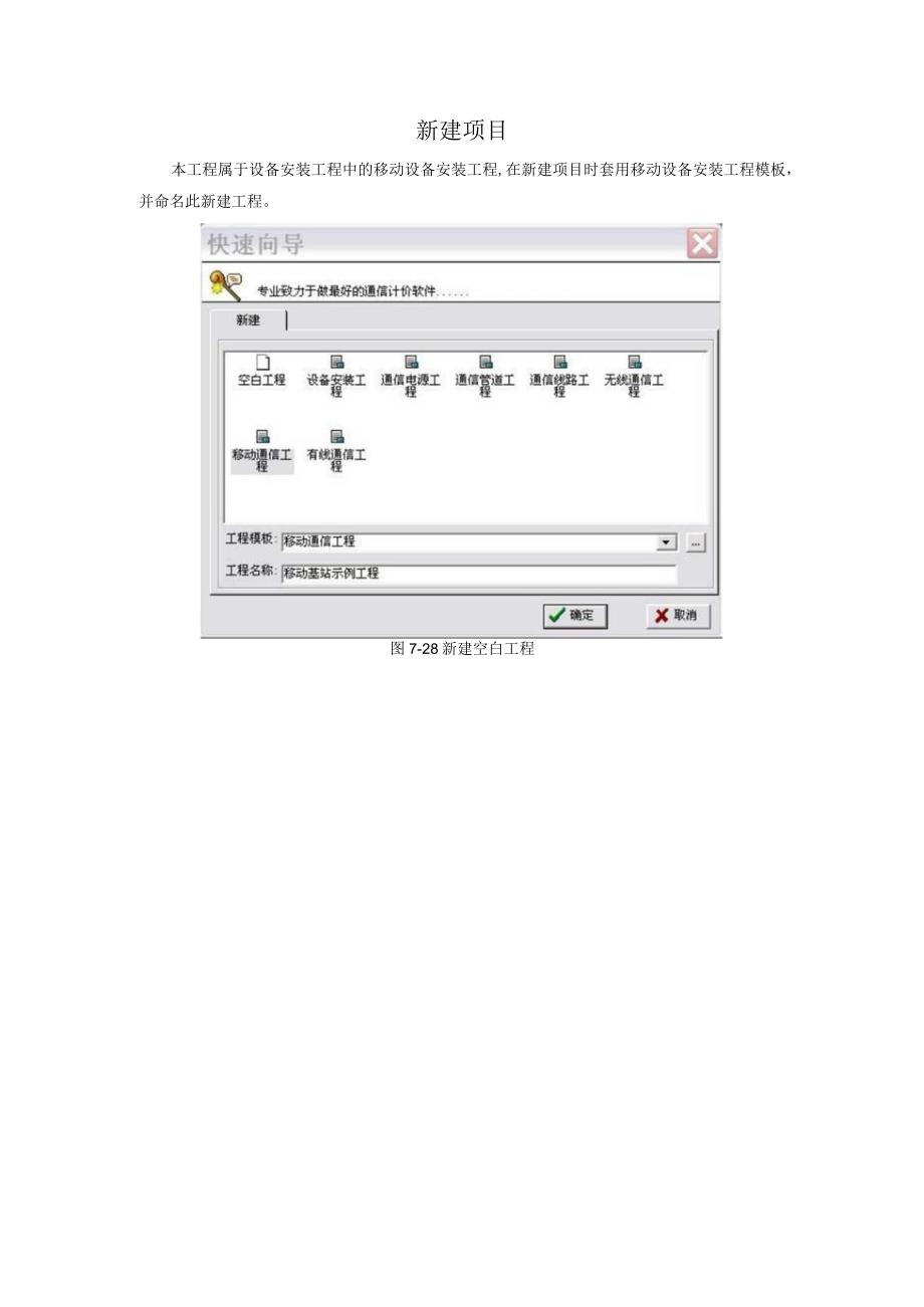 通信工程概预算课件：软件使用.docx_第1页