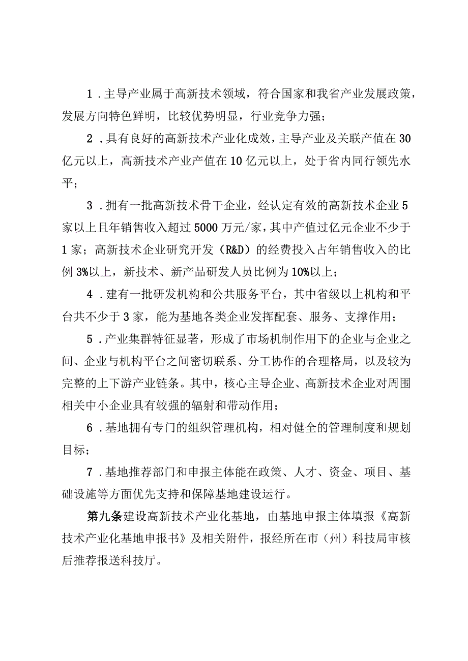 重点实验室建设与运行管理办法.docx_第3页