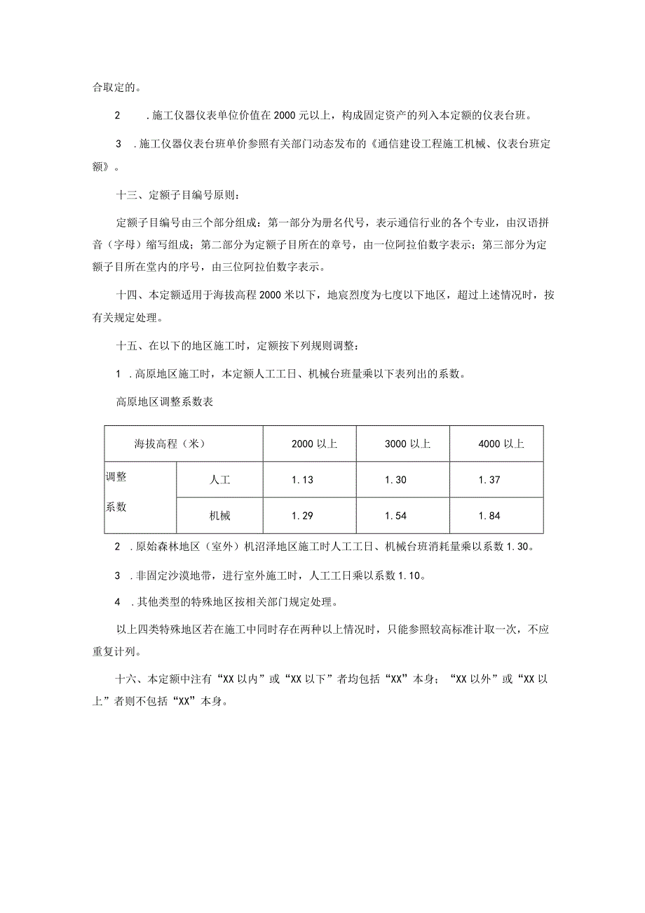 通信工程概预算课件：预算定额的使用方法.docx_第3页