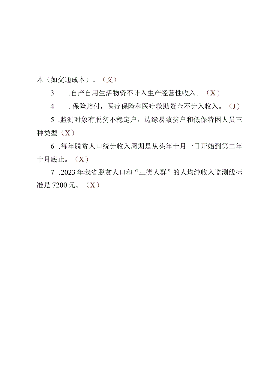 脱贫人口增收“应知应会”测试题附答案（2023版）.docx_第2页