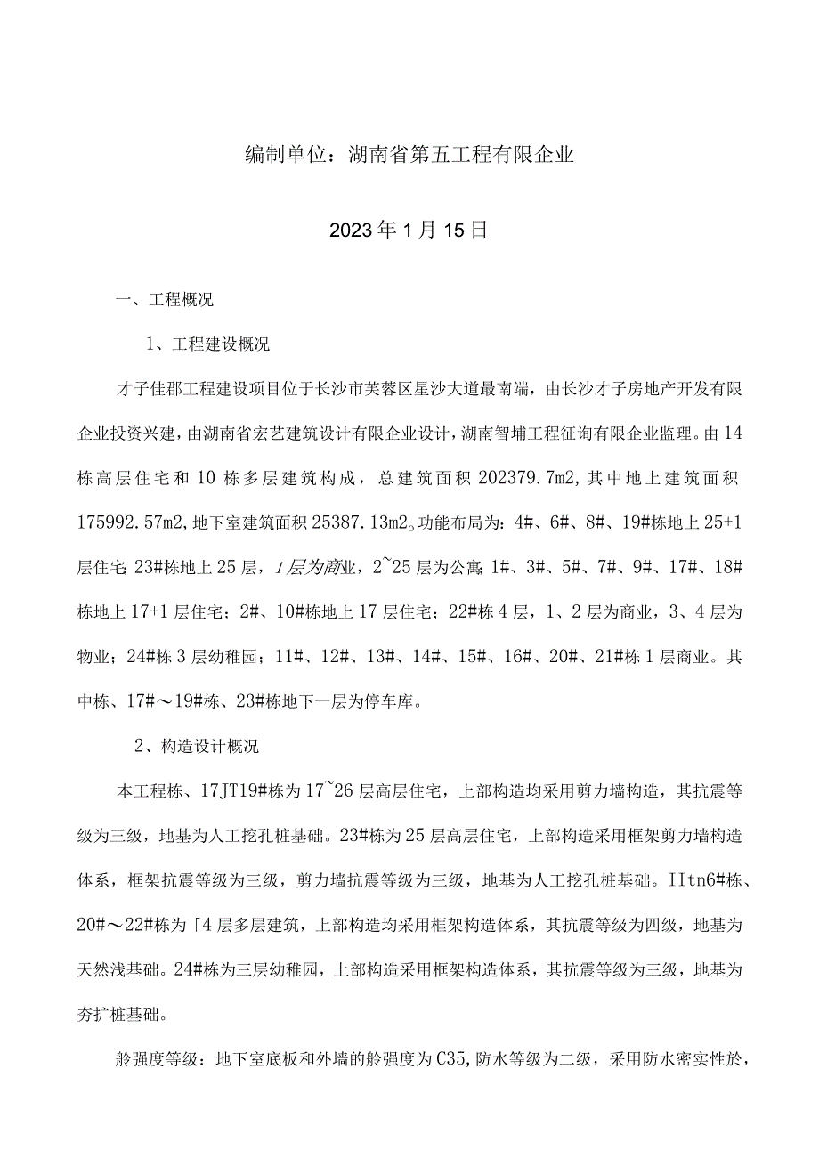 重大危险源识别和防护解析.docx_第2页