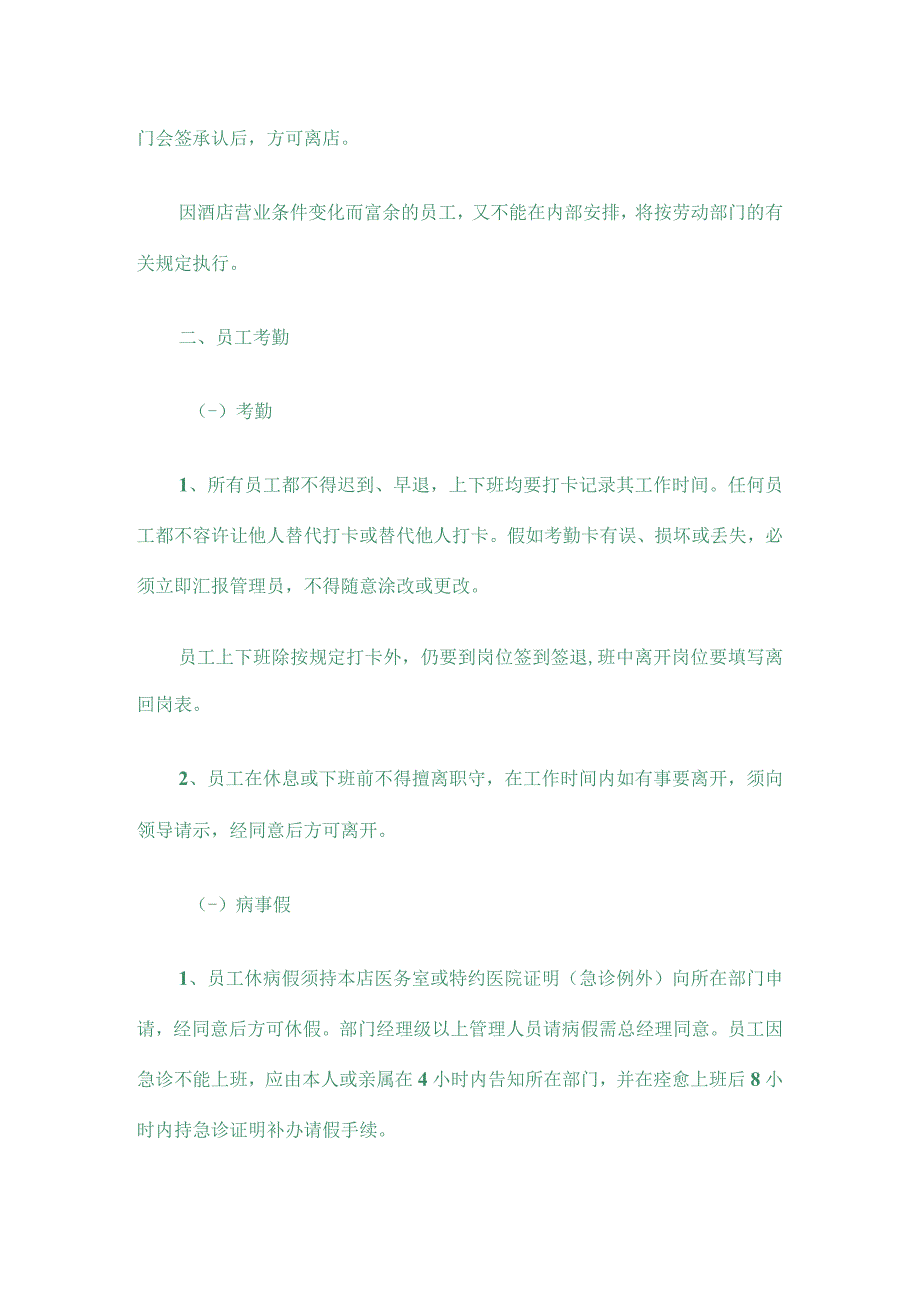 酒店员工手册标准化指南.docx_第2页