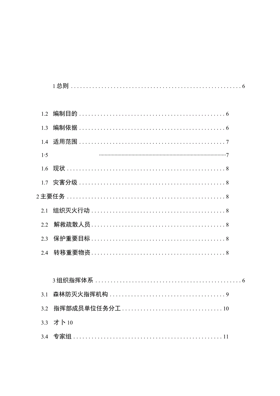 重庆市梁平区森林火灾应急预案.docx_第3页