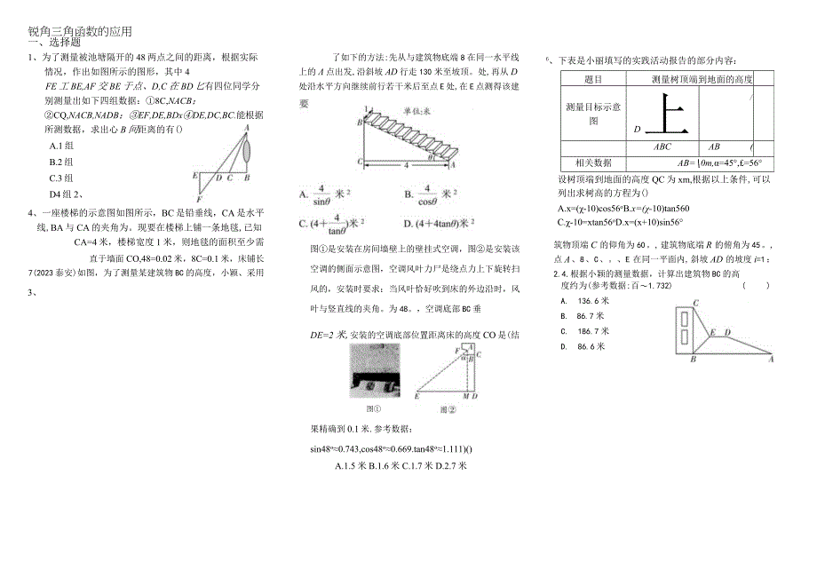 锐角三角函数的应用.docx_第1页