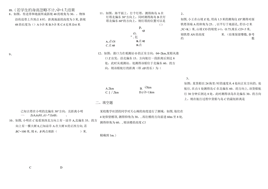 锐角三角函数的应用.docx_第2页