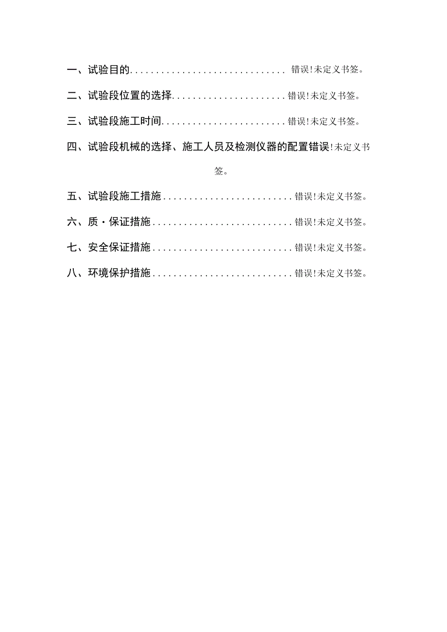 路基改良土施工方案.docx_第1页