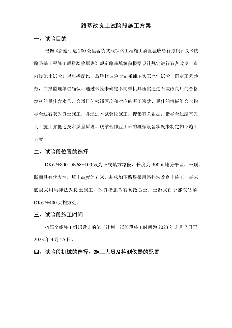 路基改良土施工方案.docx_第2页