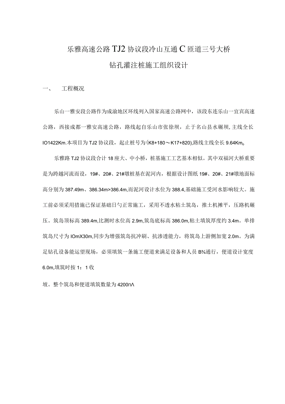 钻孔施工方案.docx_第1页