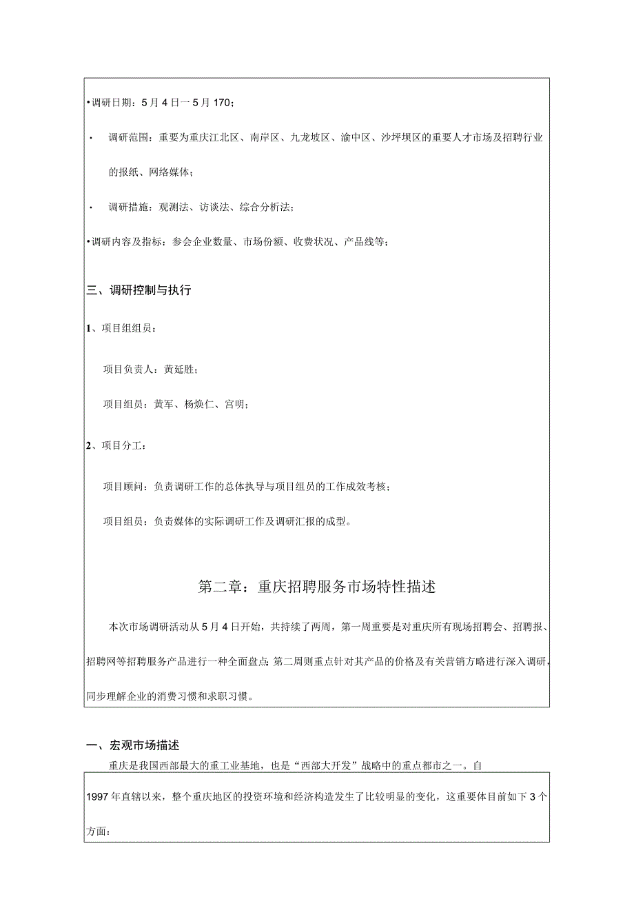 重庆市场招聘服务行业调研报告.docx_第2页