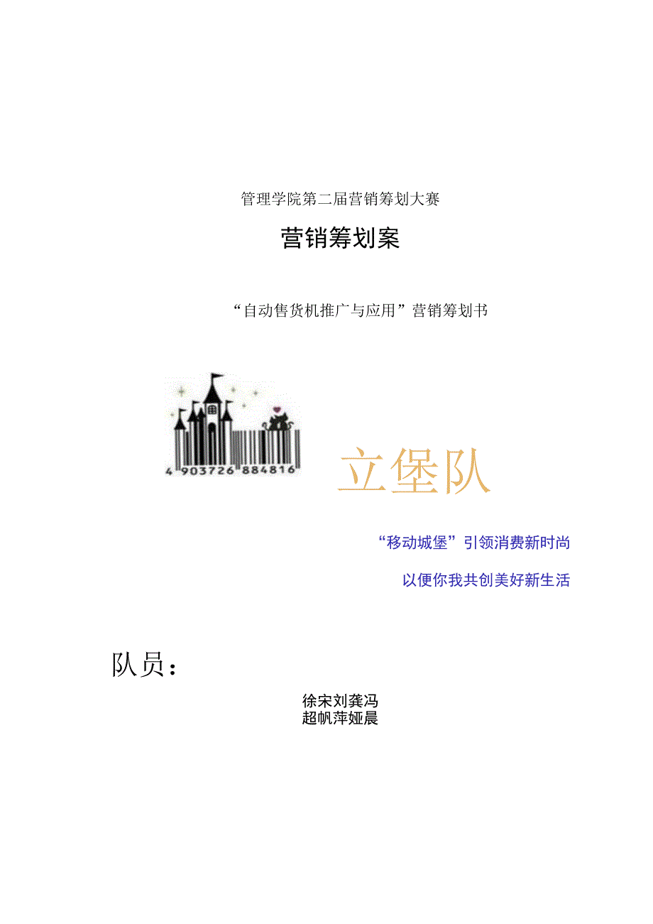 长江大学营销策划大赛冠军策划书.docx_第1页