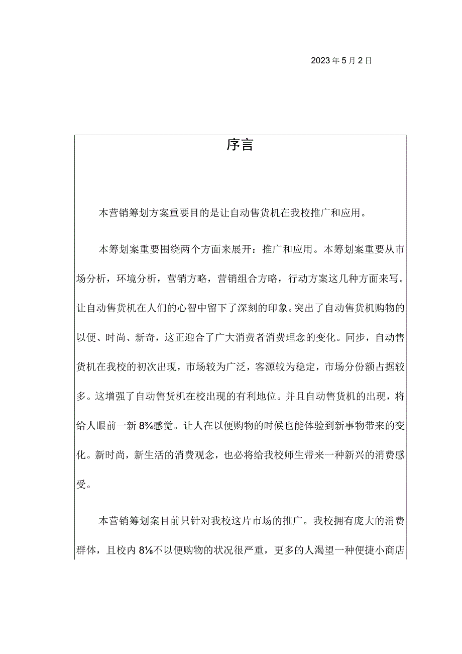 长江大学营销策划大赛冠军策划书.docx_第2页