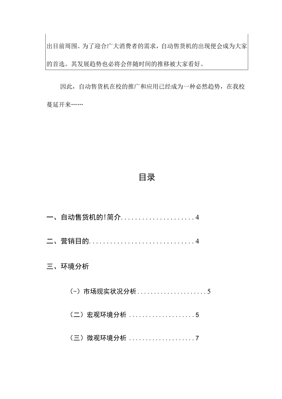 长江大学营销策划大赛冠军策划书.docx_第3页