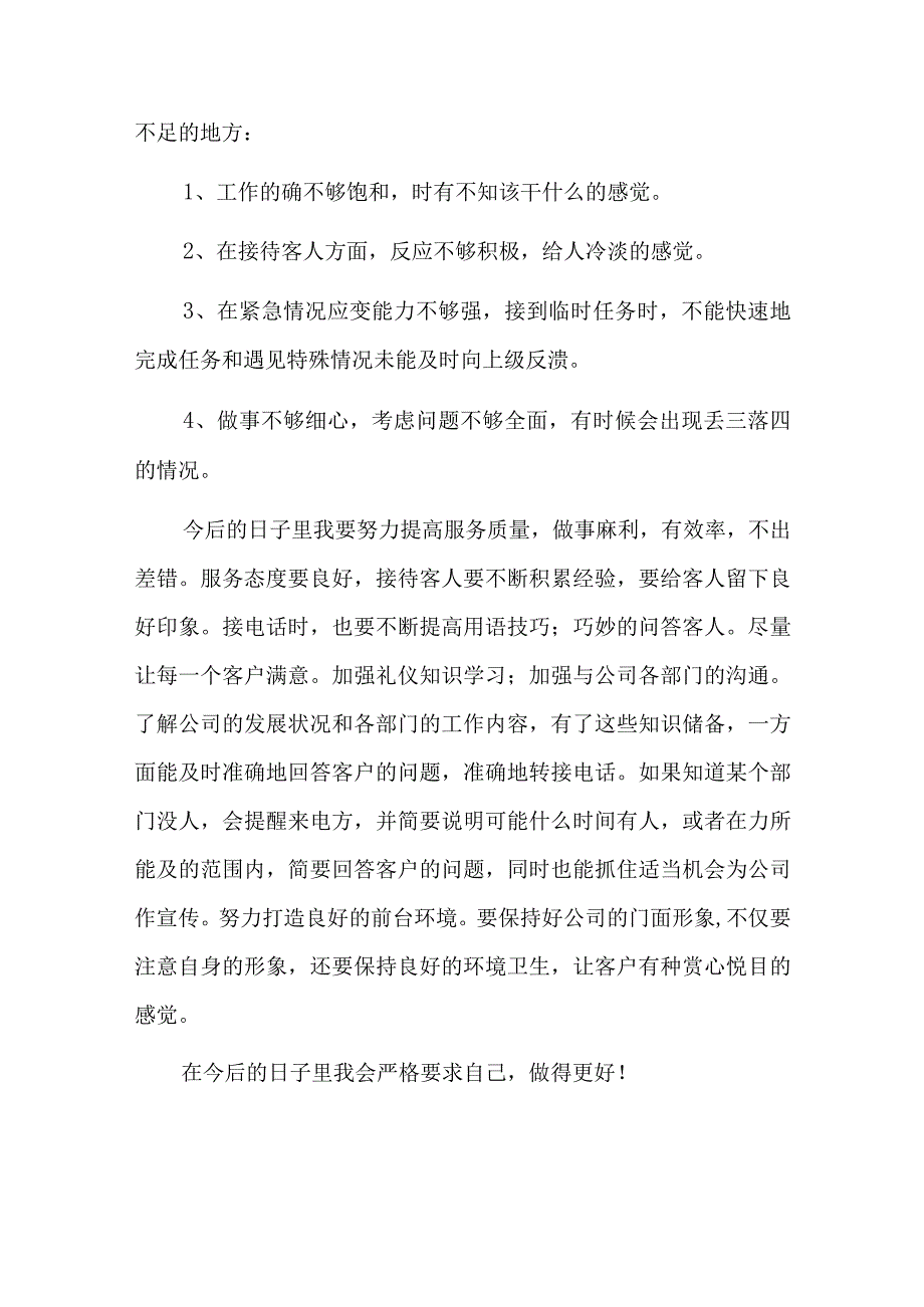 行政转正工作总结四篇.docx_第3页